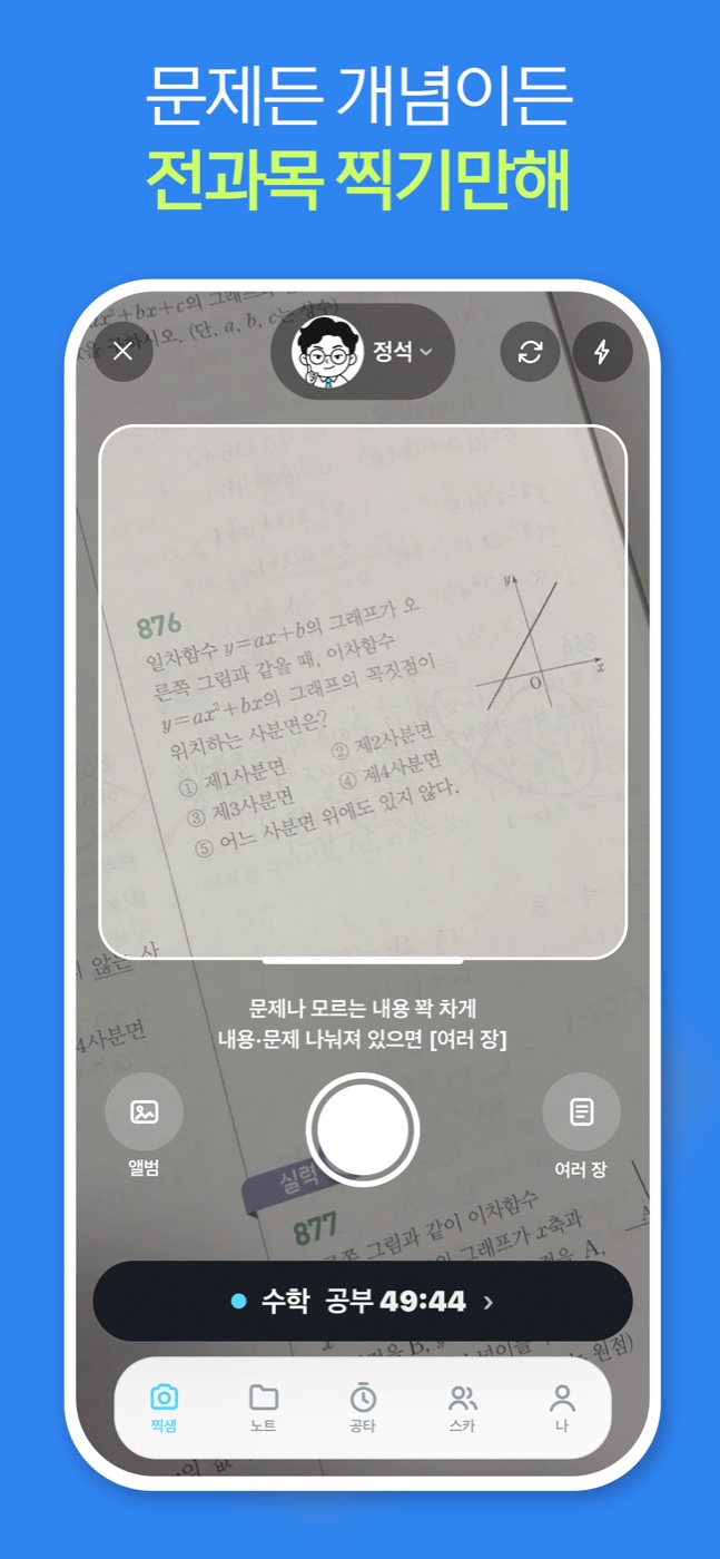 문제 촬영 화면