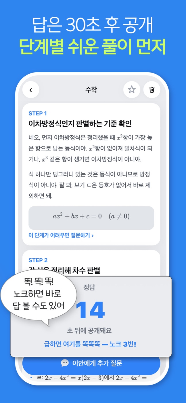 단계별 풀이 화면