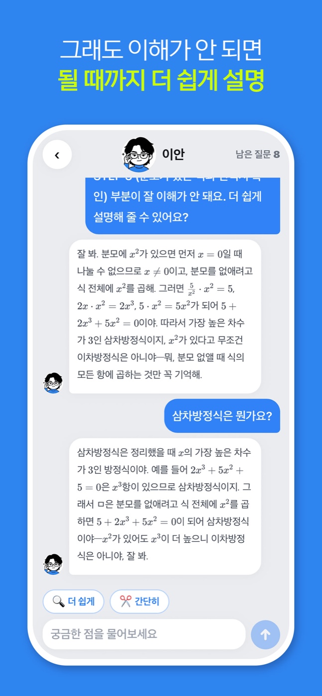 추가 질문 채팅 화면