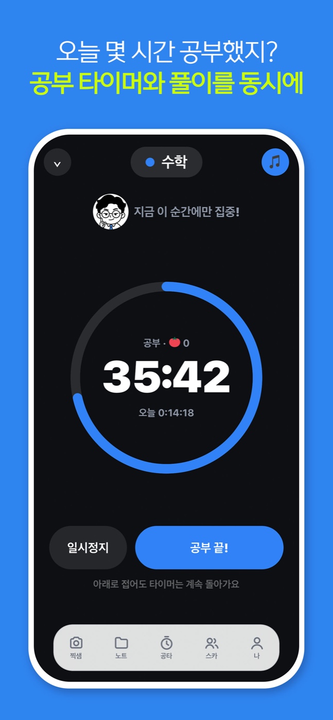 공부 타이머 화면